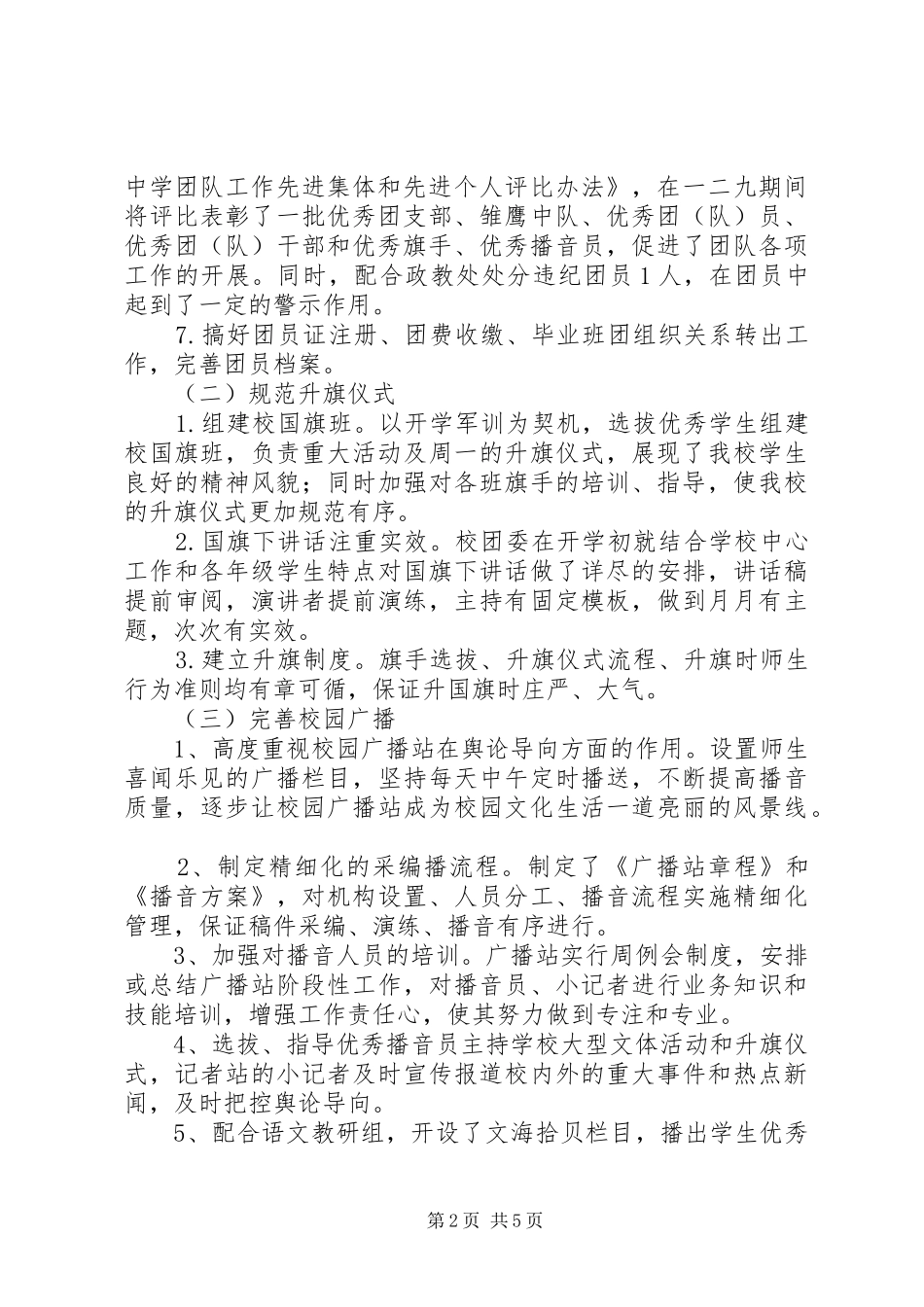 XX市第五中学预防自然灾害工作总结 _第2页