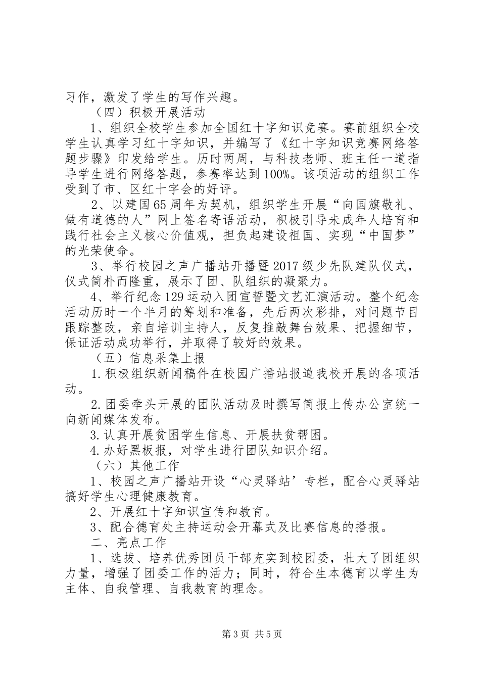 XX市第五中学预防自然灾害工作总结 _第3页