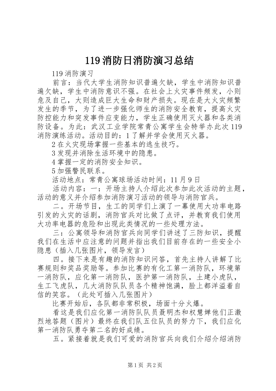 119消防日消防演习总结 _第1页
