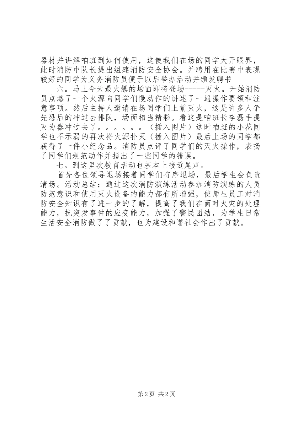119消防日消防演习总结 _第2页