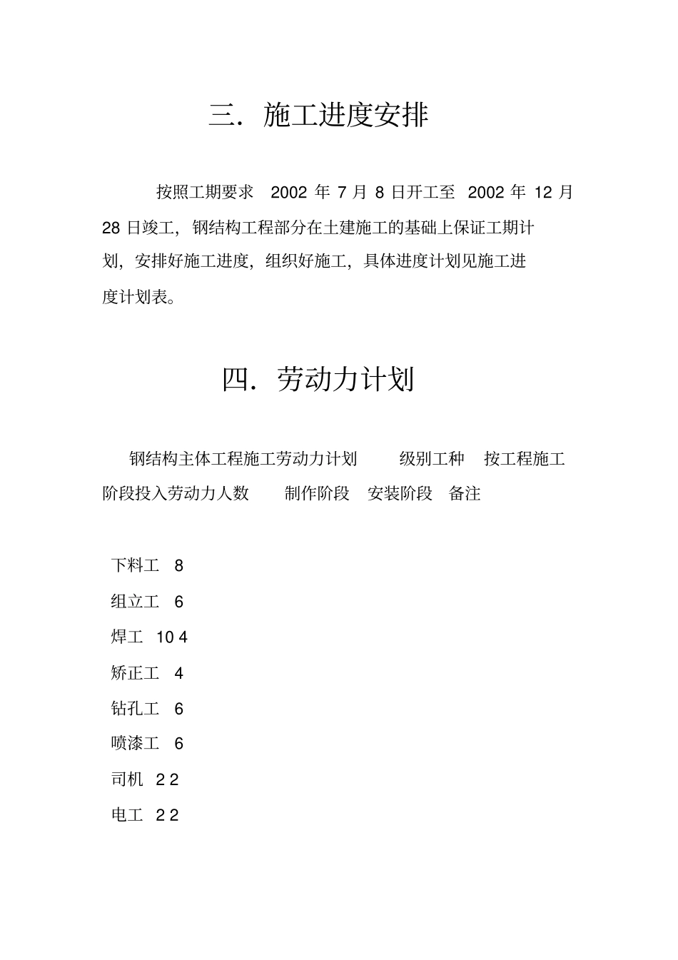 多层钢结构施工方案讲解_第3页