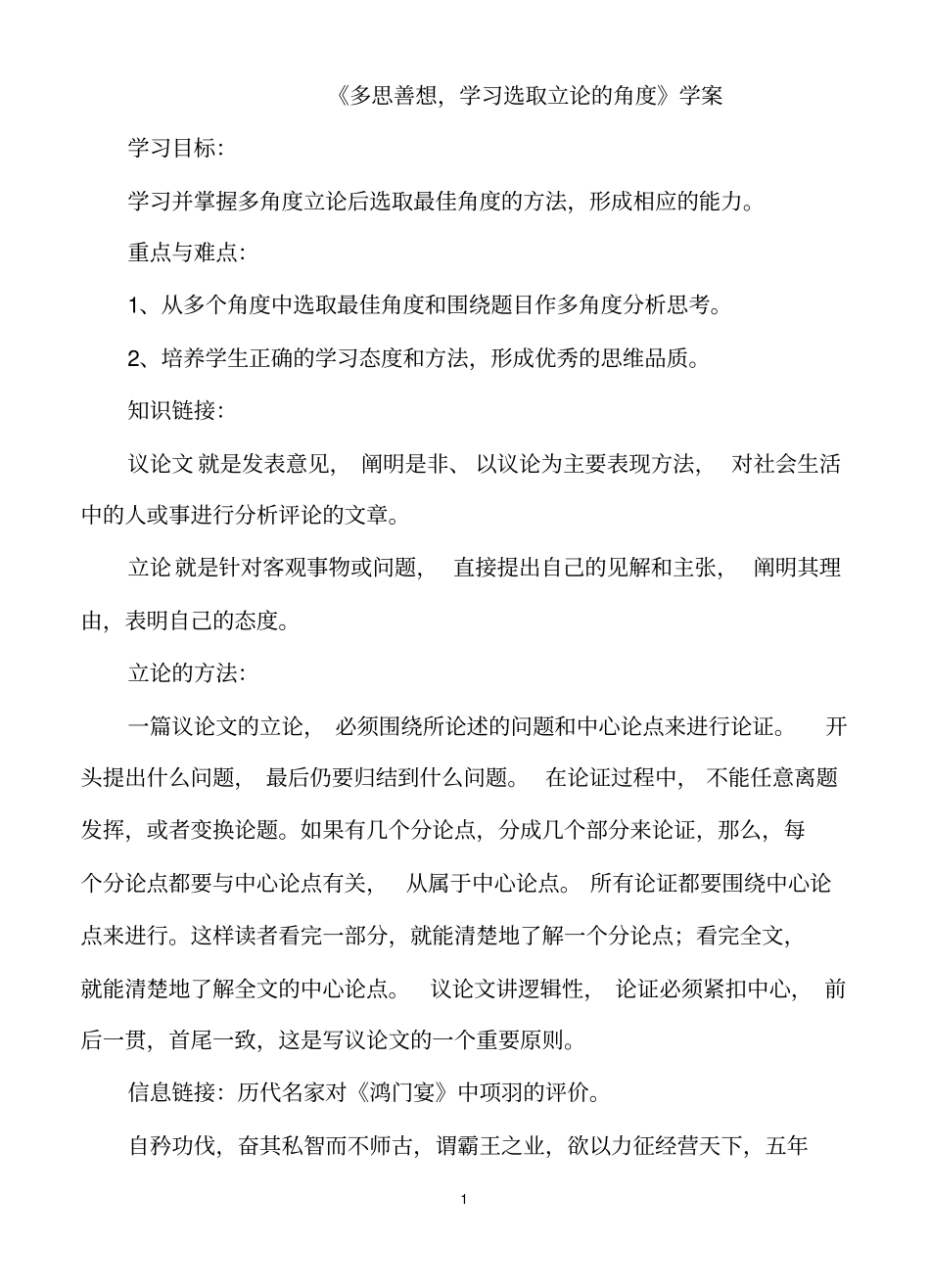 多思善想__学习选取立论的角度学案教材_第1页