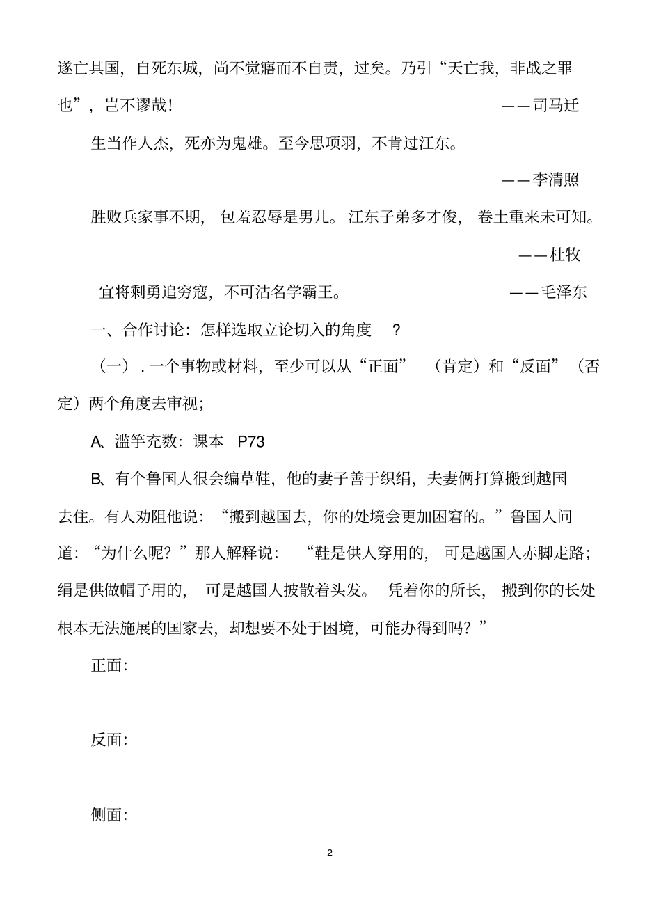 多思善想__学习选取立论的角度学案教材_第2页