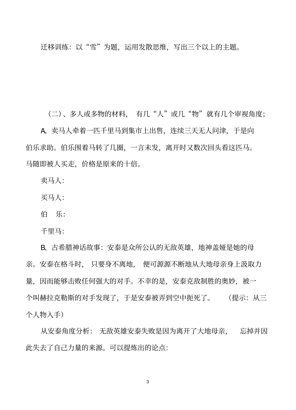 多思善想__学习选取立论的角度学案教材_第3页