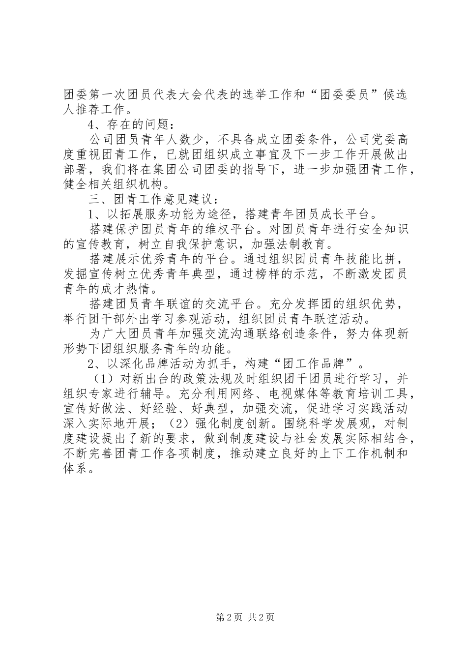 学院XX年度团青工作总结 _第2页