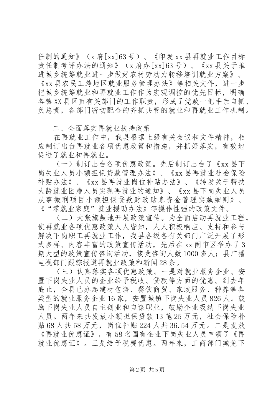 XX年Ｘ县就业再就业工作总结 _第2页