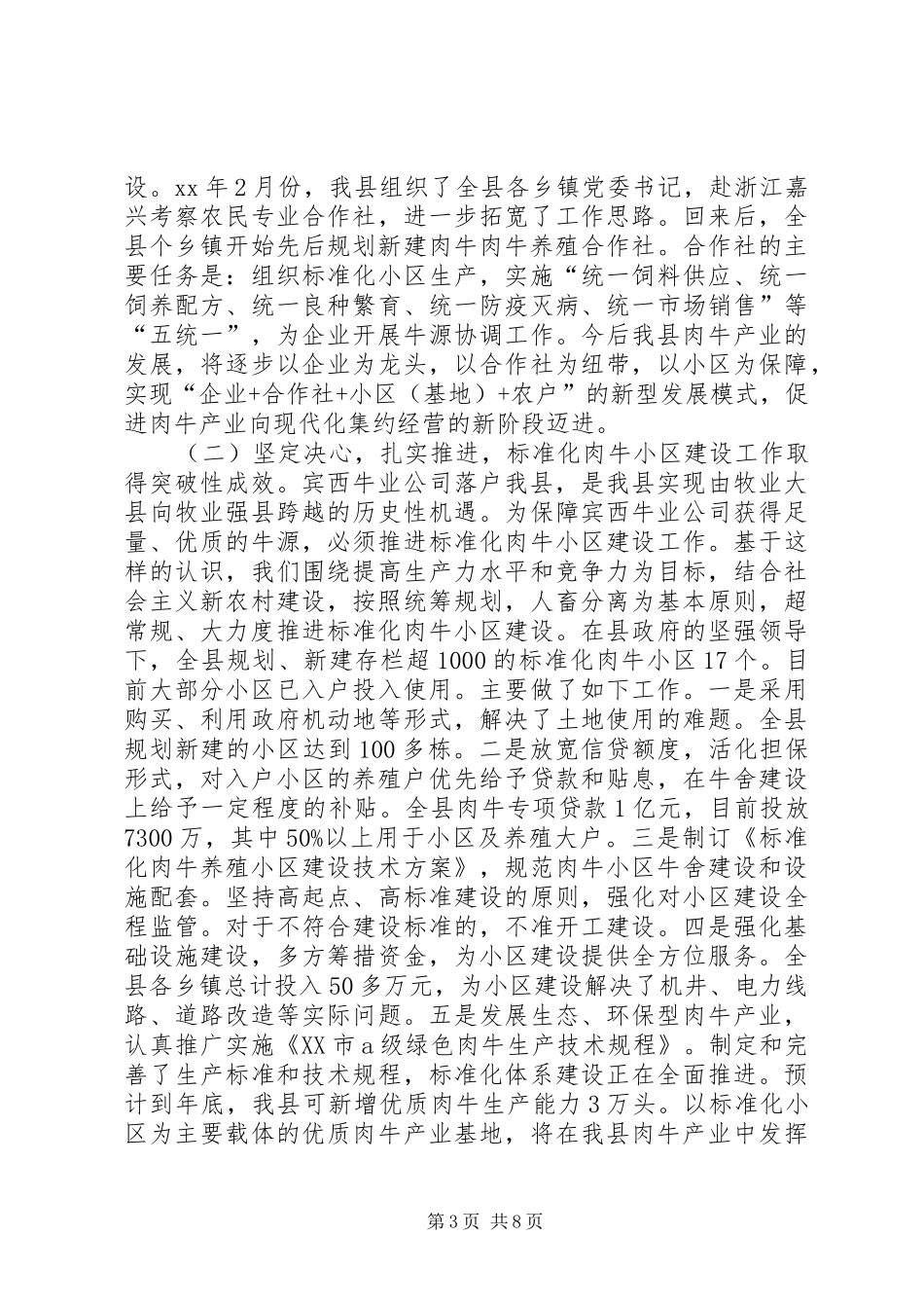 XX年县畜牧业发展情况的总结 _第3页