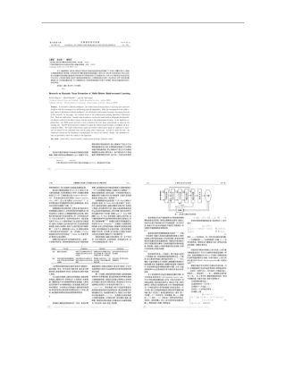 多机器人动态编队的强化学习算法研究概要