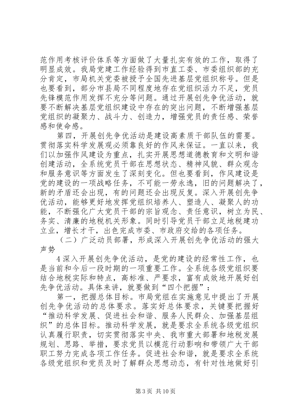 XX年学习型党组织创先争优总结 _第3页