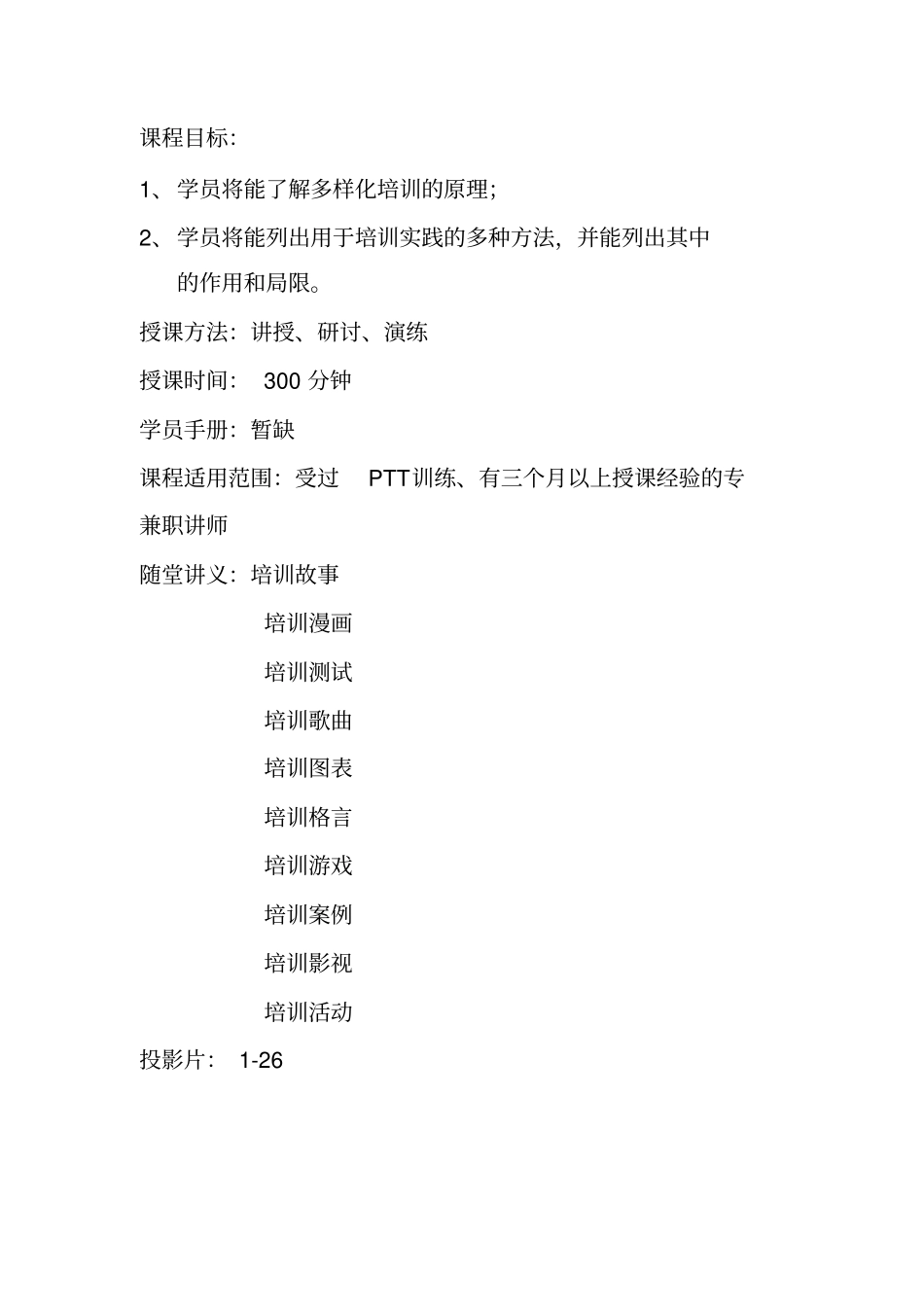 多样化培训讲师手册_第2页