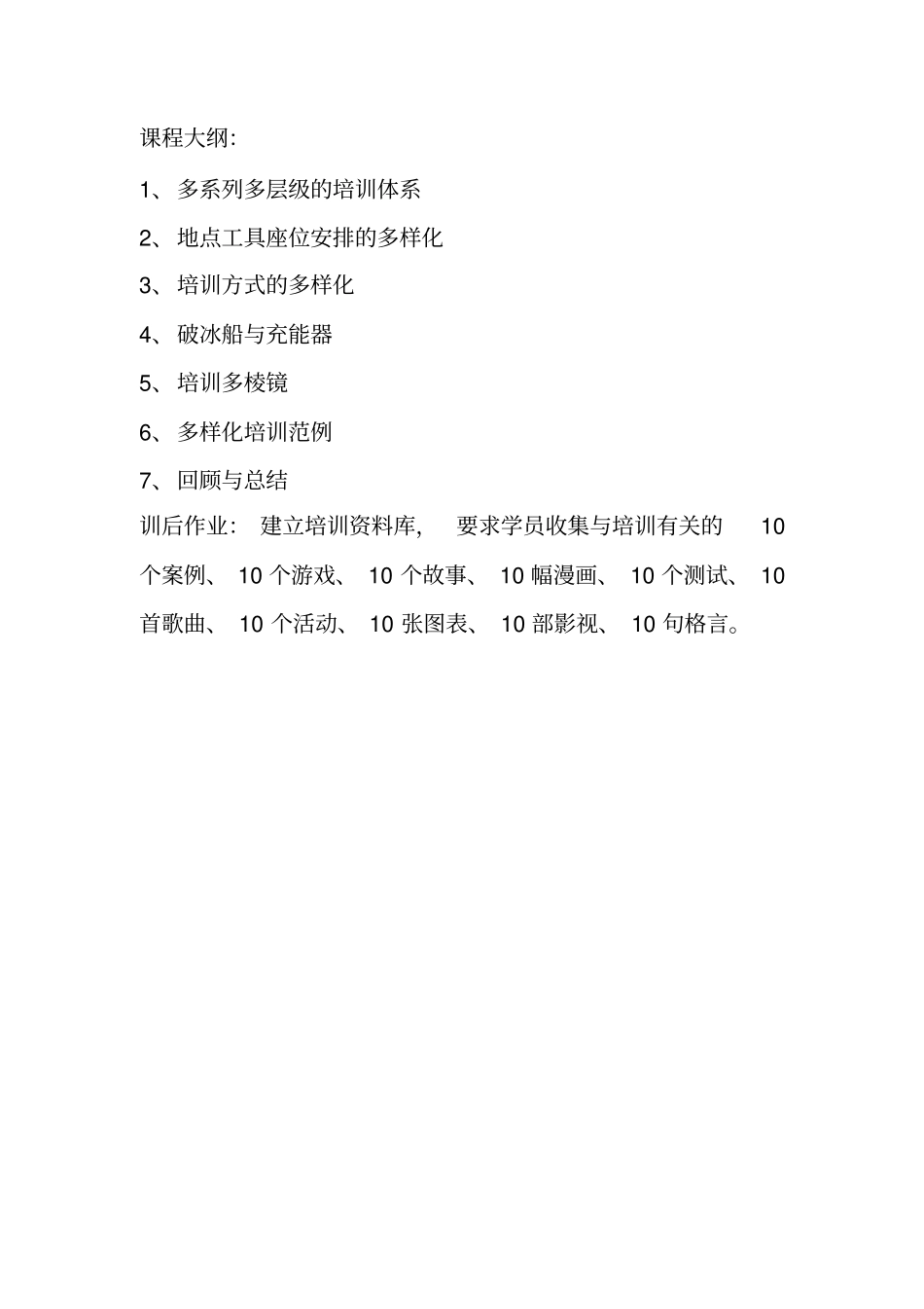 多样化培训讲师手册_第3页