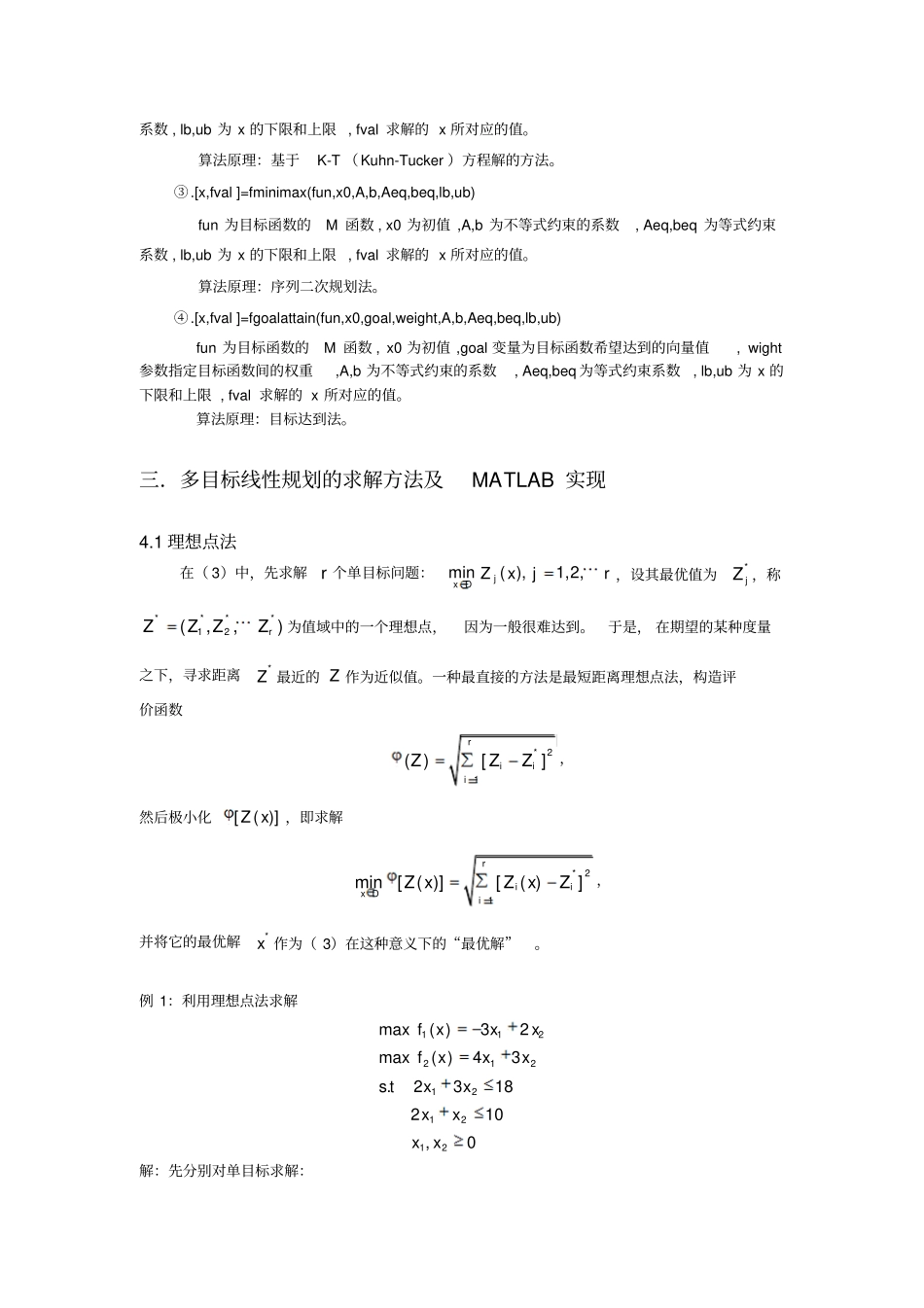 多目标线性规划的若干解法及MATLAB实现_第2页