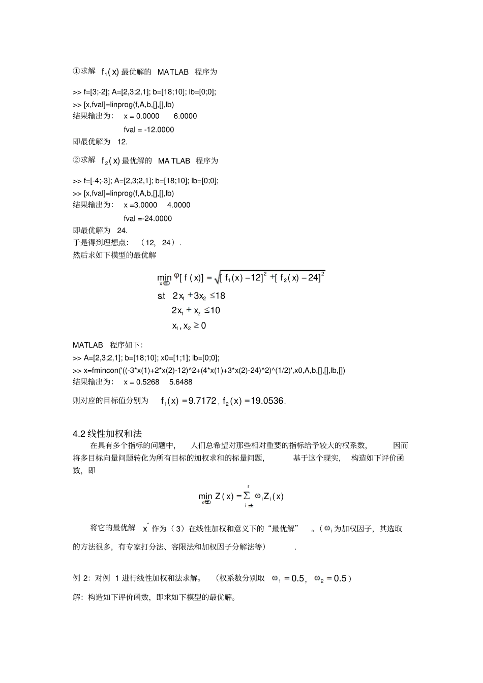 多目标线性规划的若干解法及MATLAB实现_第3页