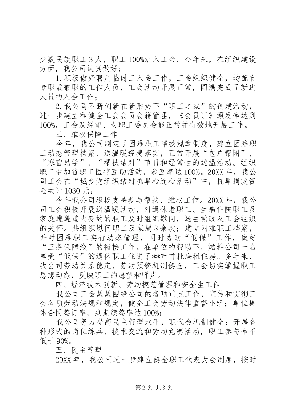 202X年公司工会工作总结和自检报告_第2页