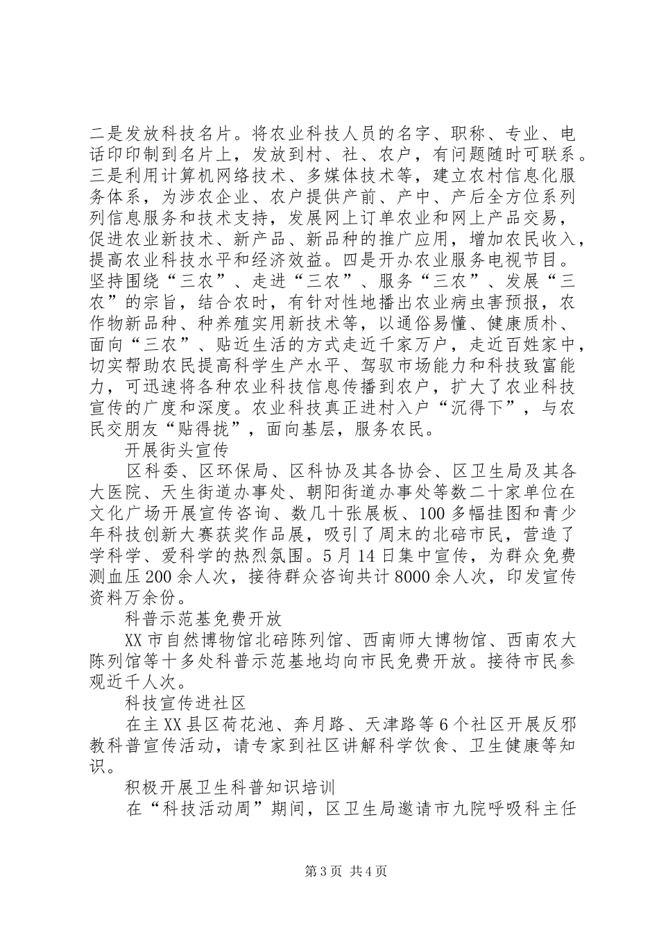 XX市XX区：20XX年“科技活动周”工作总结_第3页