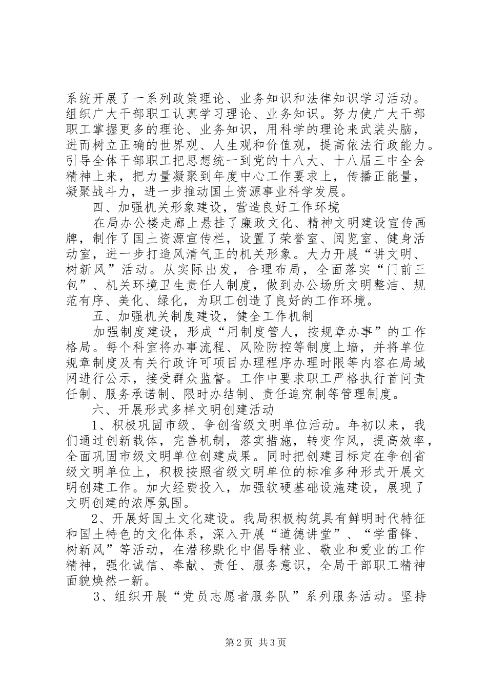 XX年国土局精神文明建设工作总结 _第2页