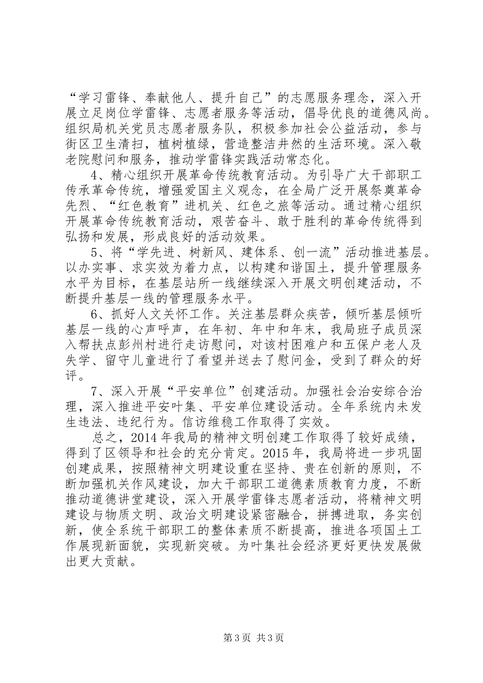 XX年国土局精神文明建设工作总结 _第3页