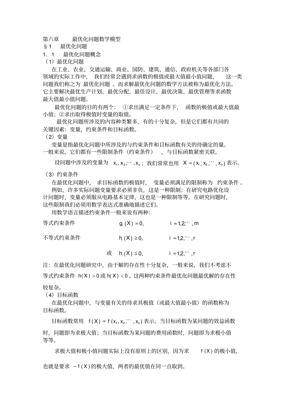 多目标最优化数学模型_第2页