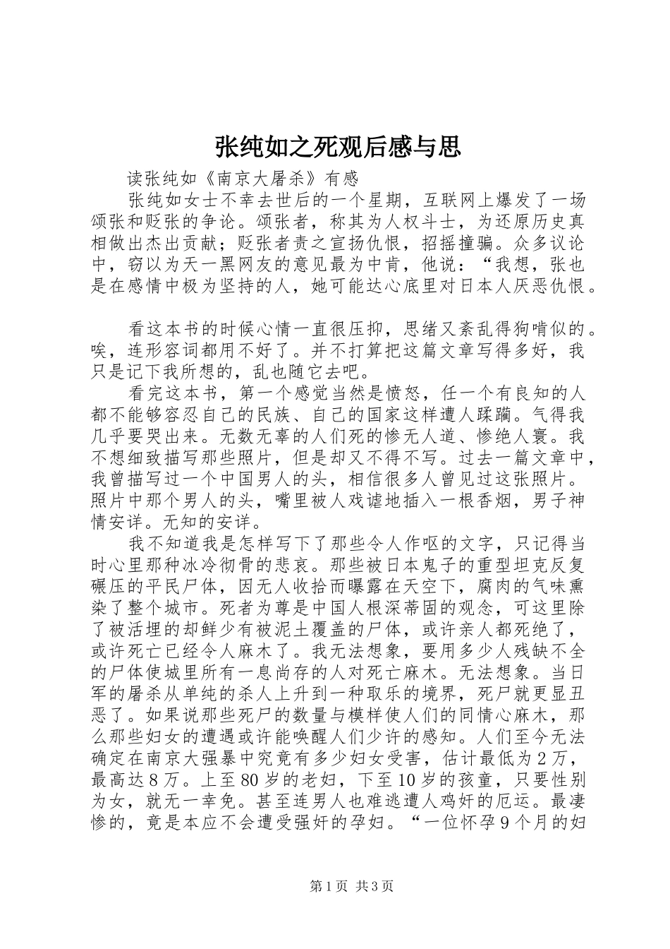 张纯如之死观后心得与思_第1页