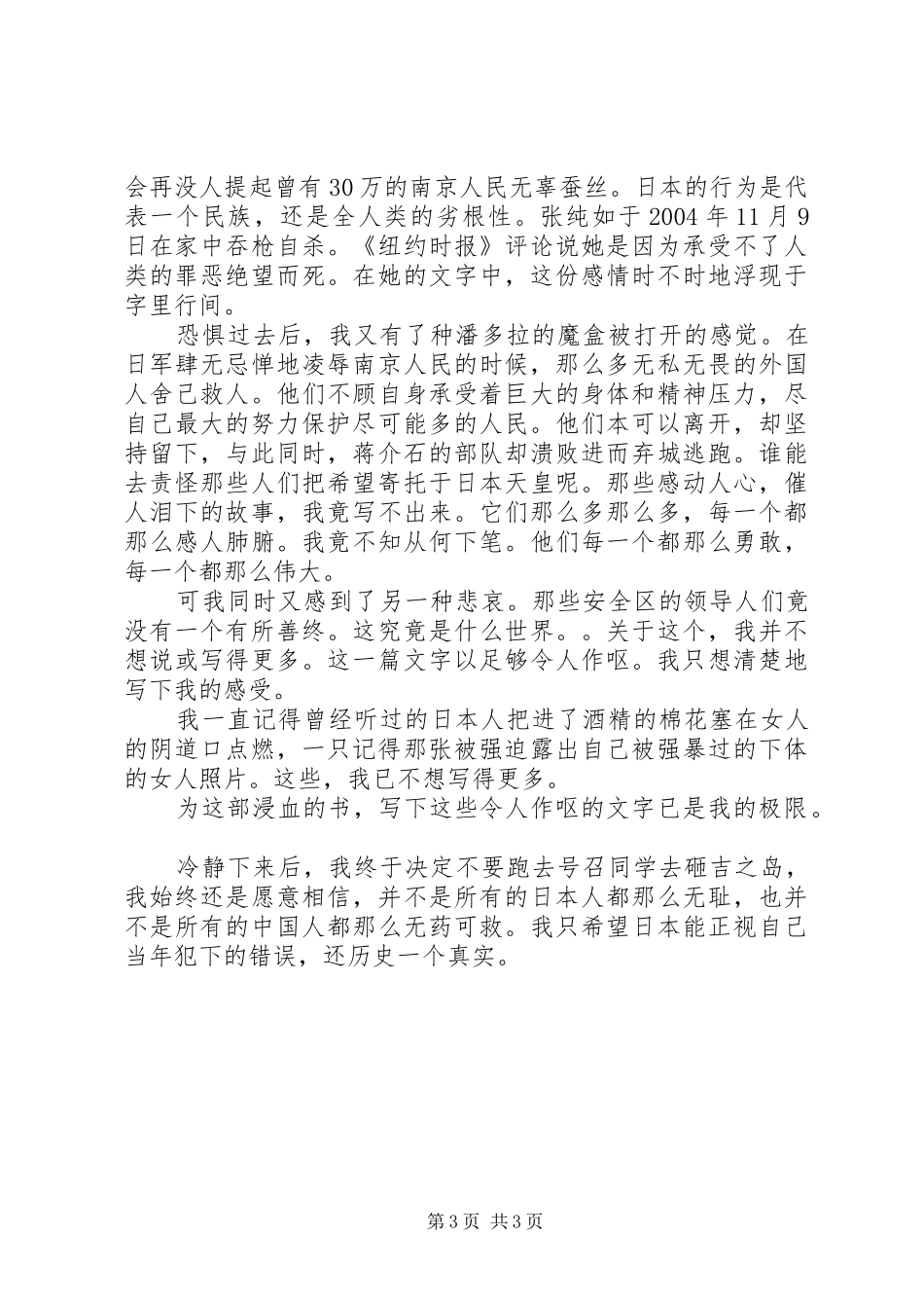 张纯如之死观后心得与思_第3页
