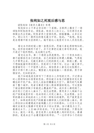 张纯如之死观后心得与思