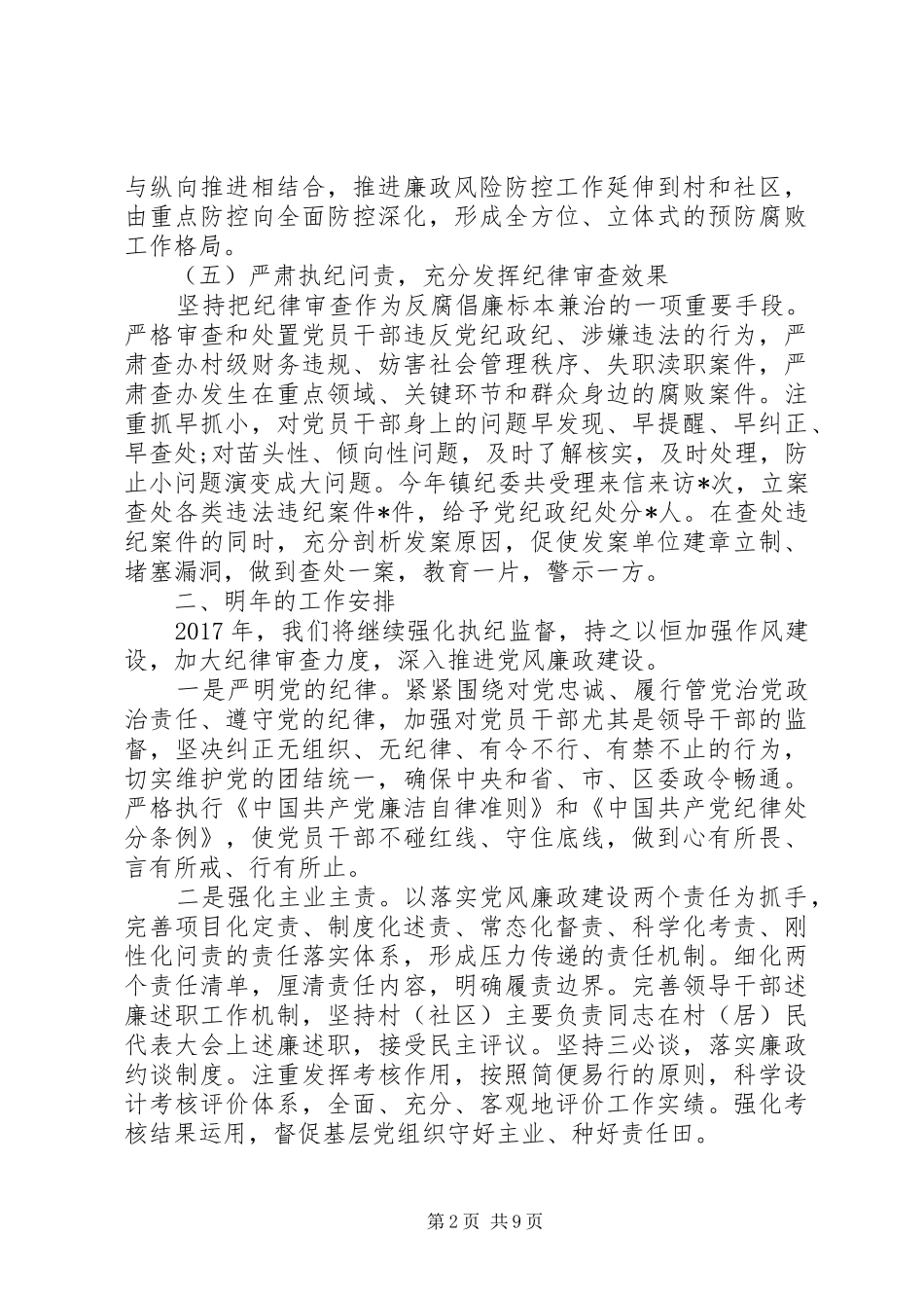 XX年乡镇纪检工作总结 _第2页