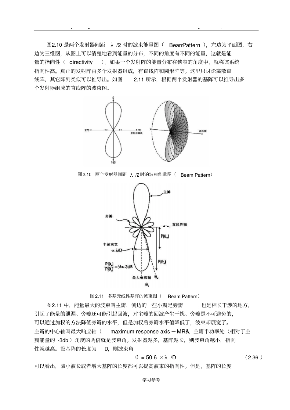 多波束勘测系统工作原理与结构_第3页