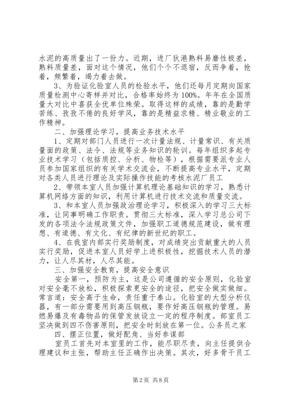 XX年水泥厂工作总结 _第2页