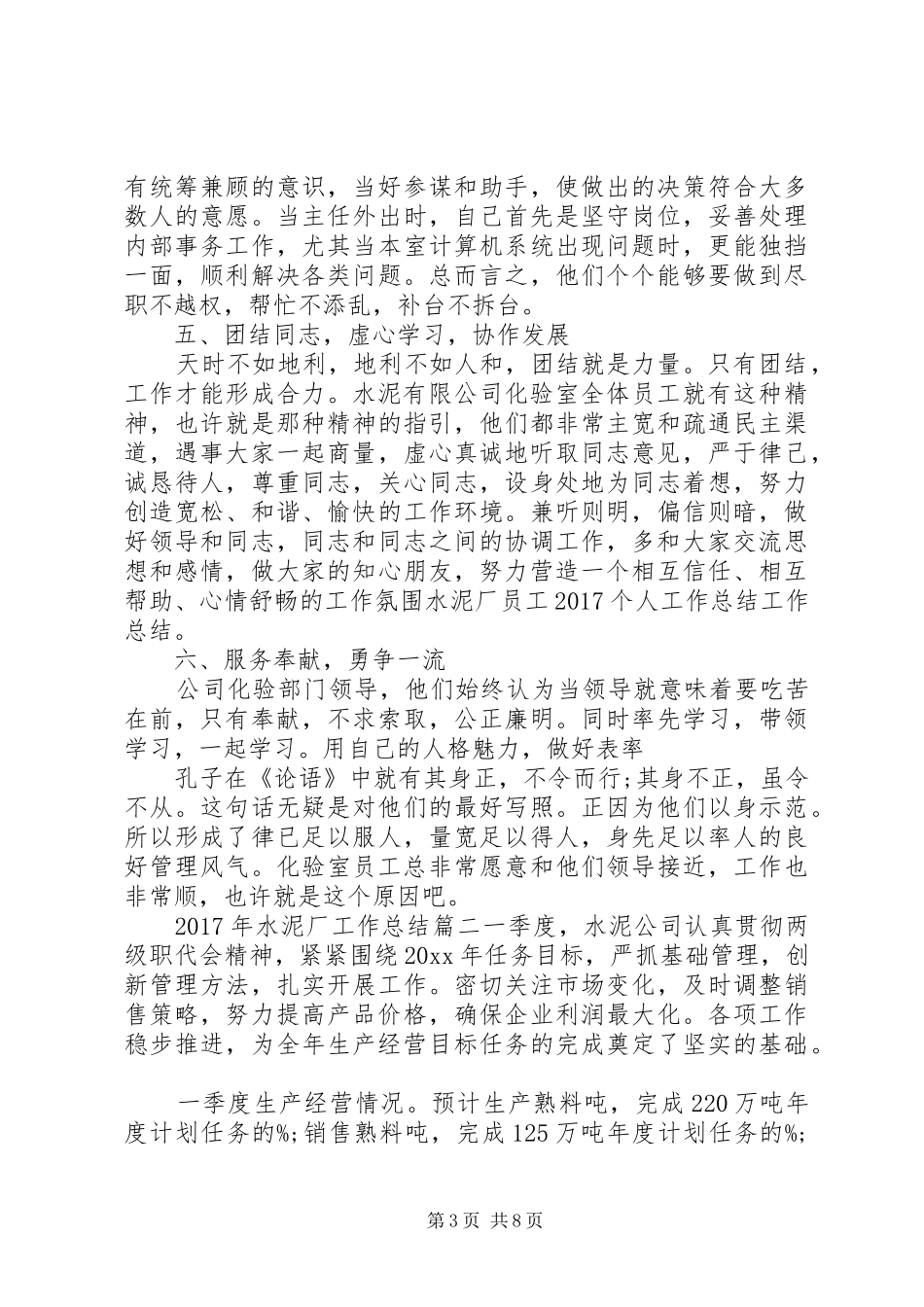 XX年水泥厂工作总结 _第3页