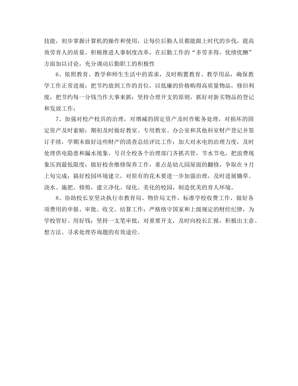 学校行政后勤工作参考计划 _第2页