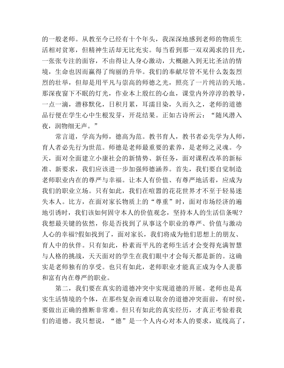 学校教师师德师风参考演讲稿 _第2页