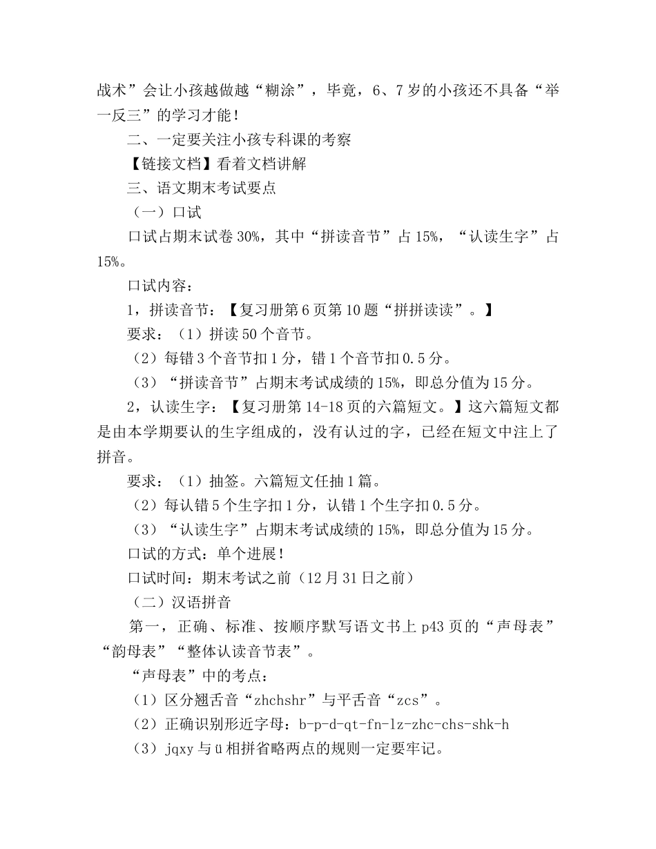 一年级家长会：请与孩子同行参考演讲稿 _第2页