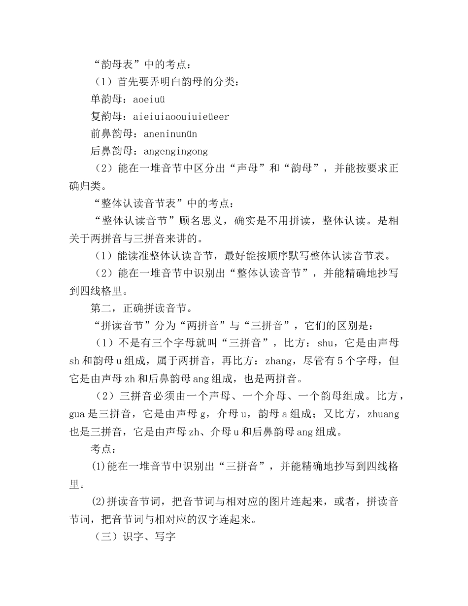 一年级家长会：请与孩子同行参考演讲稿 _第3页