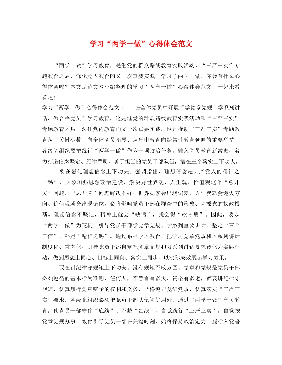 学习“两学一做”心得体会范文 _第1页