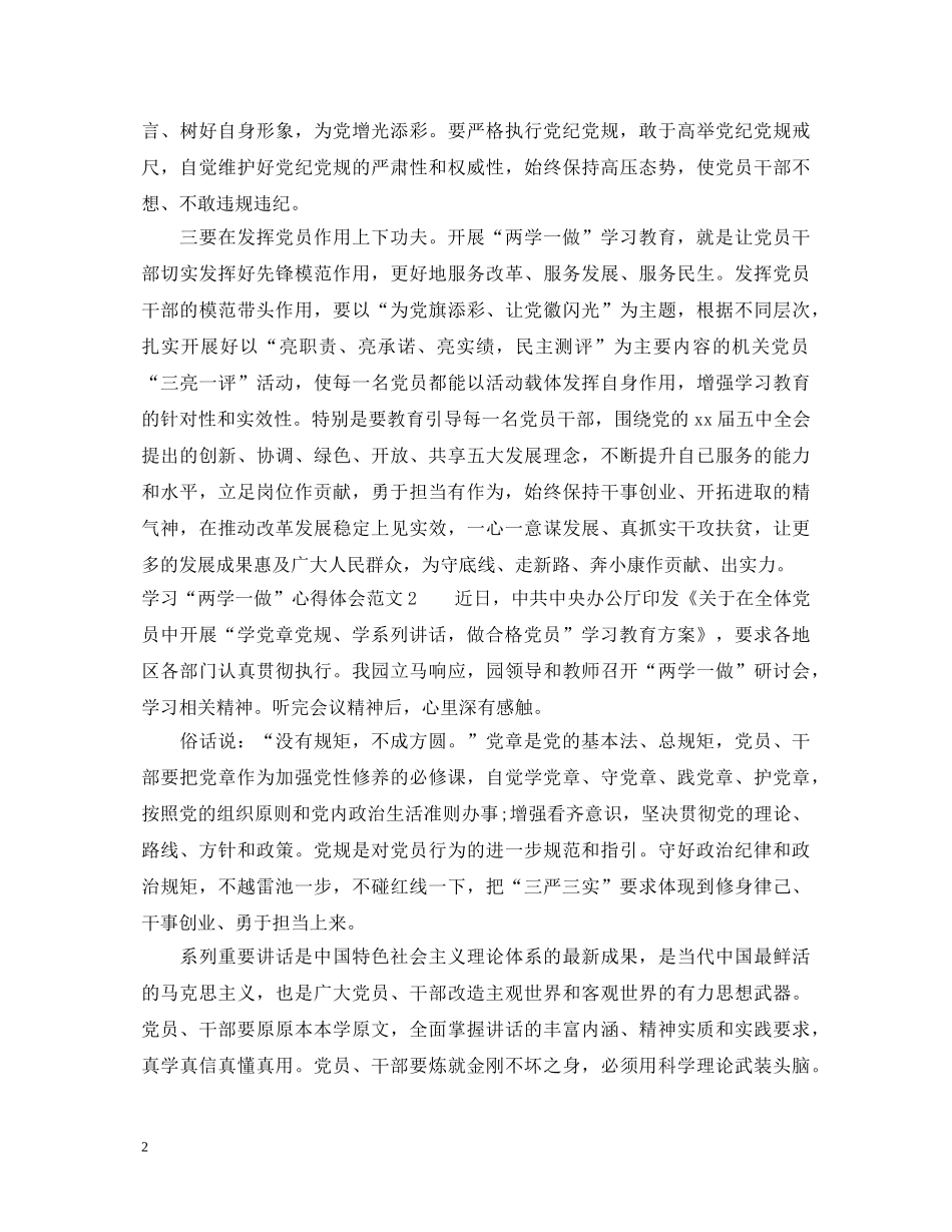 学习“两学一做”心得体会范文 _第2页