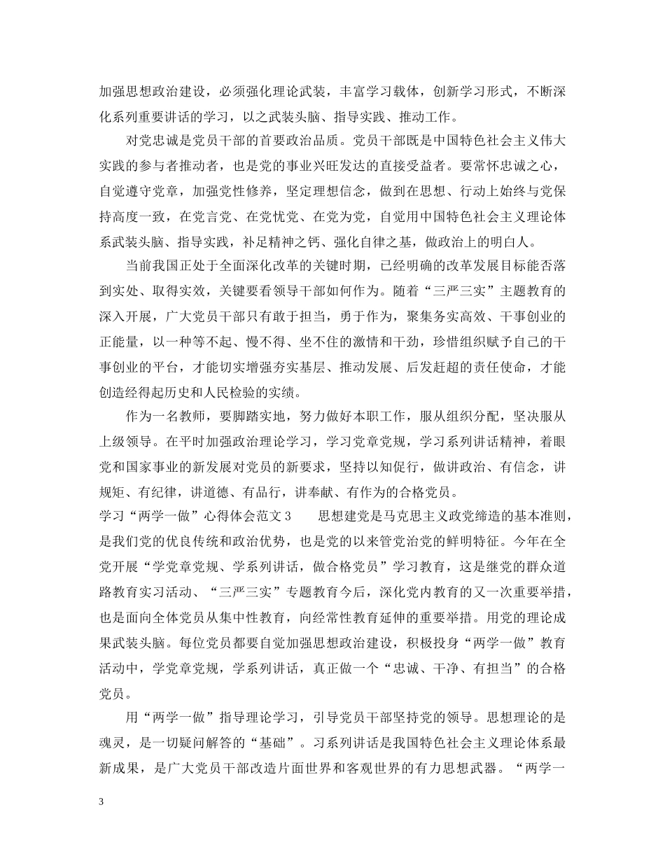 学习“两学一做”心得体会范文 _第3页