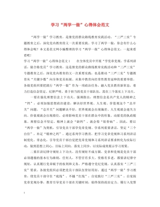 学习“两学一做”心得体会范文 