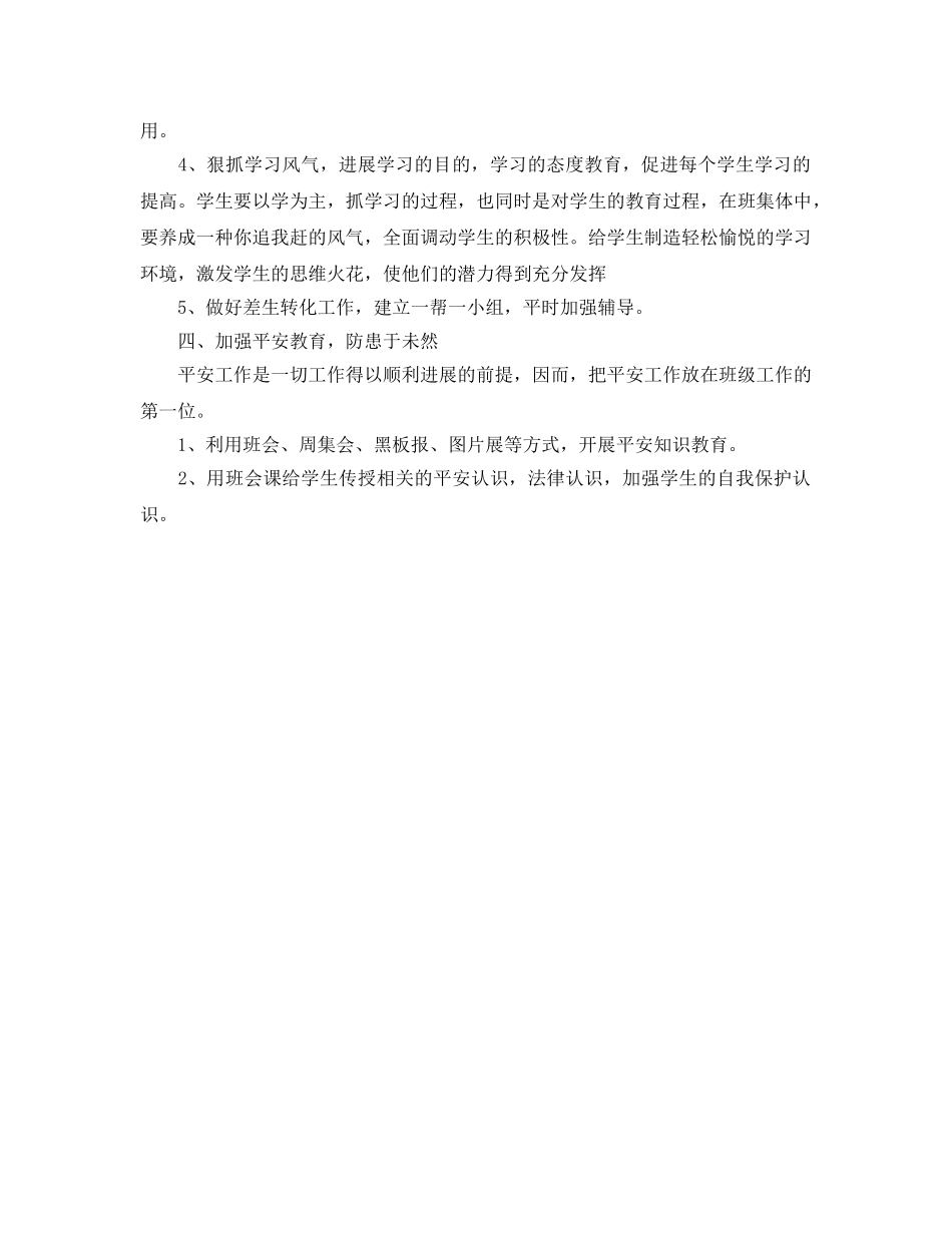 新学期优秀班主任工作参考计划范文 _第2页