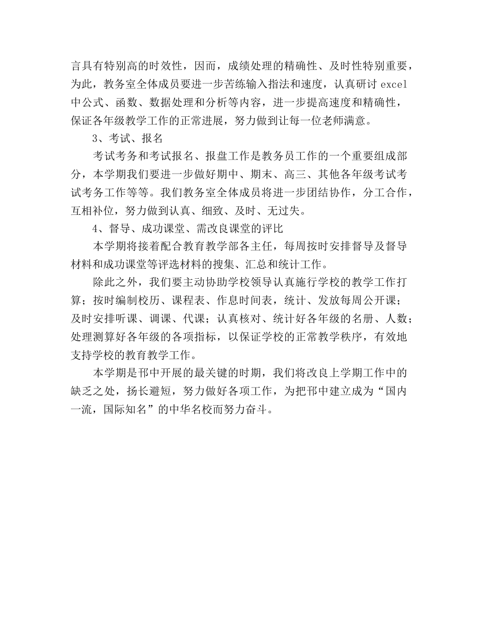 学校后勤部工作参考计划 _第2页