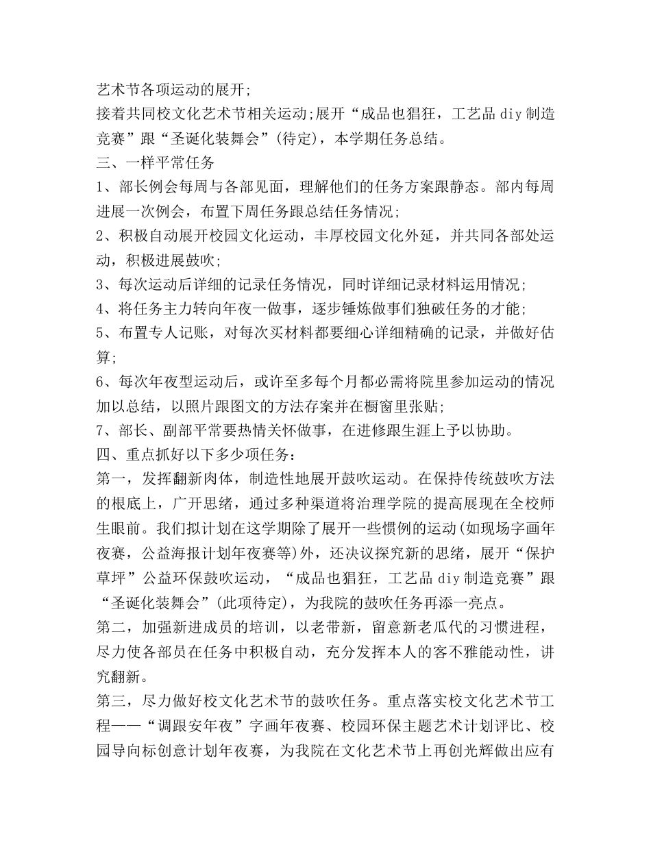 学校宣传部工作参考计划 _第2页