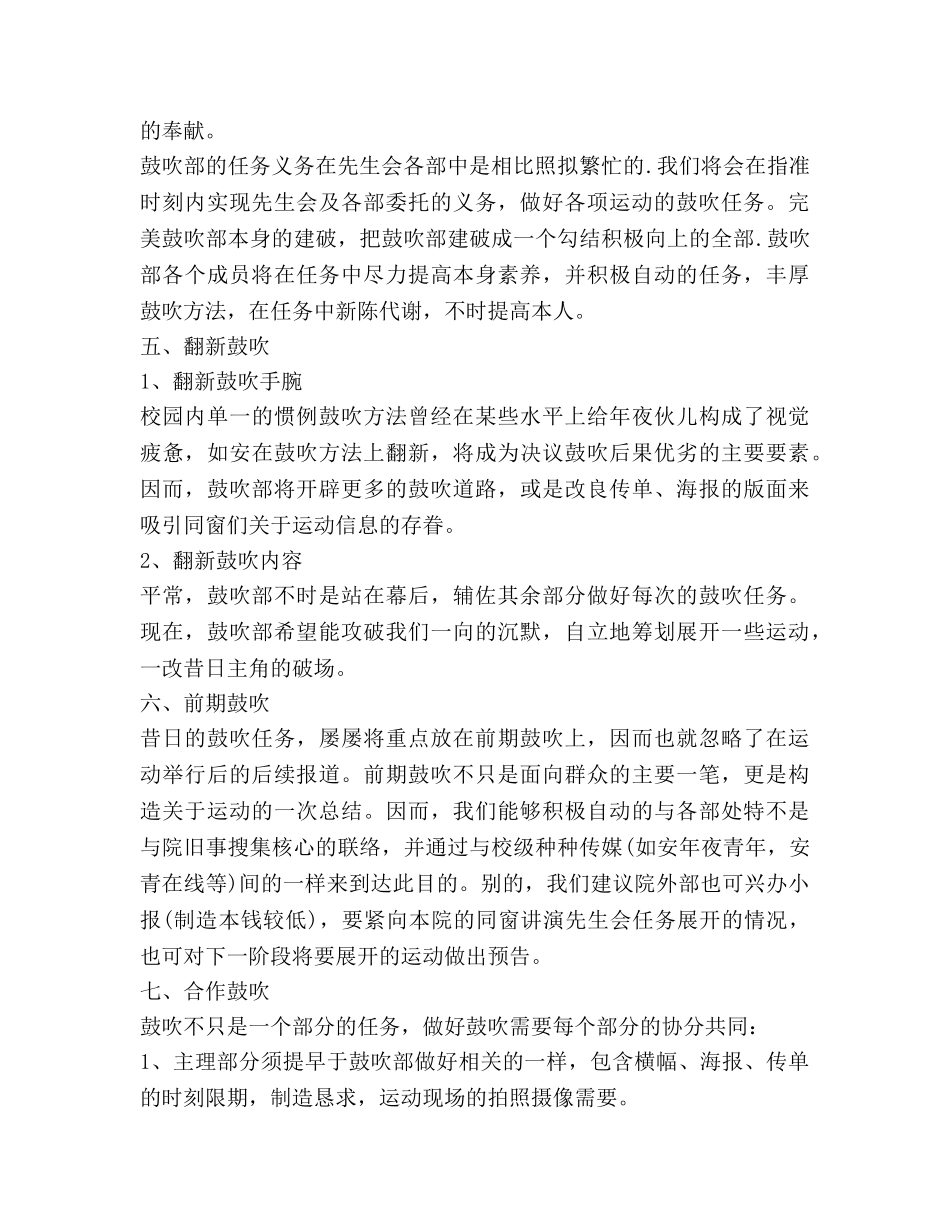 学校宣传部工作参考计划 _第3页