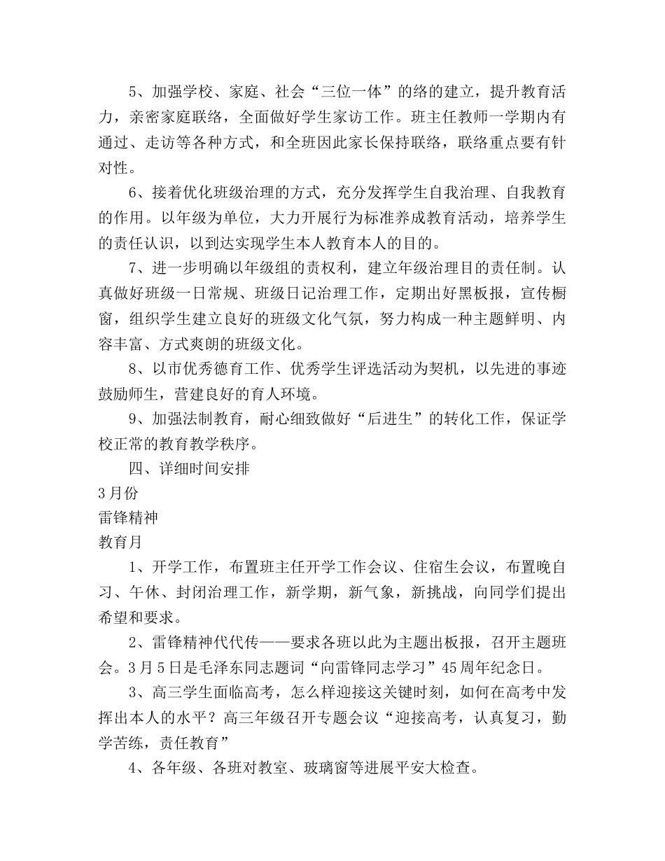 学年度第二学期高中教导处德育工作参考计划 (2) _第2页