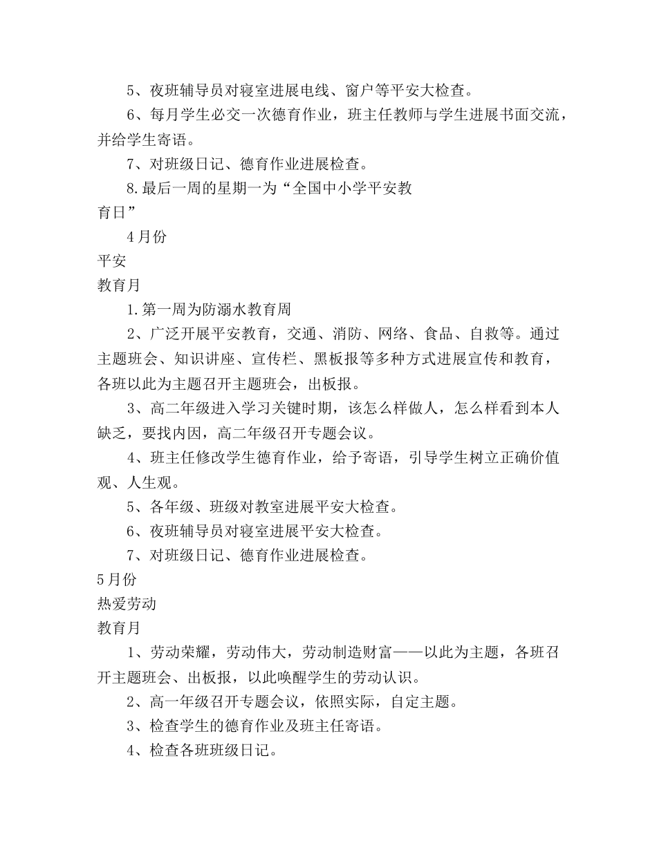 学年度第二学期高中教导处德育工作参考计划 (2) _第3页