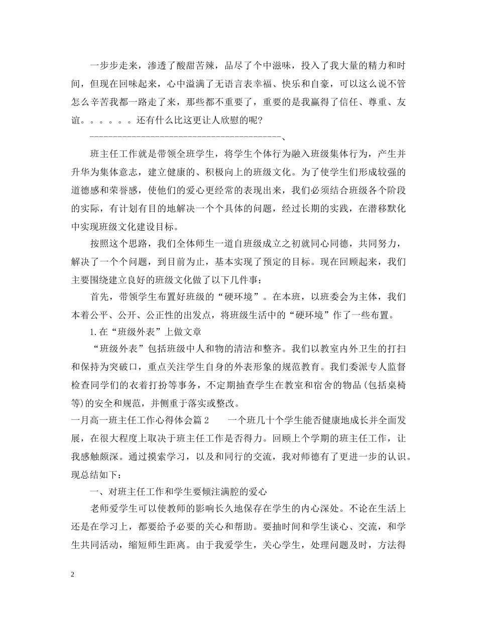 一月高一班主任工作心得体会 _第2页