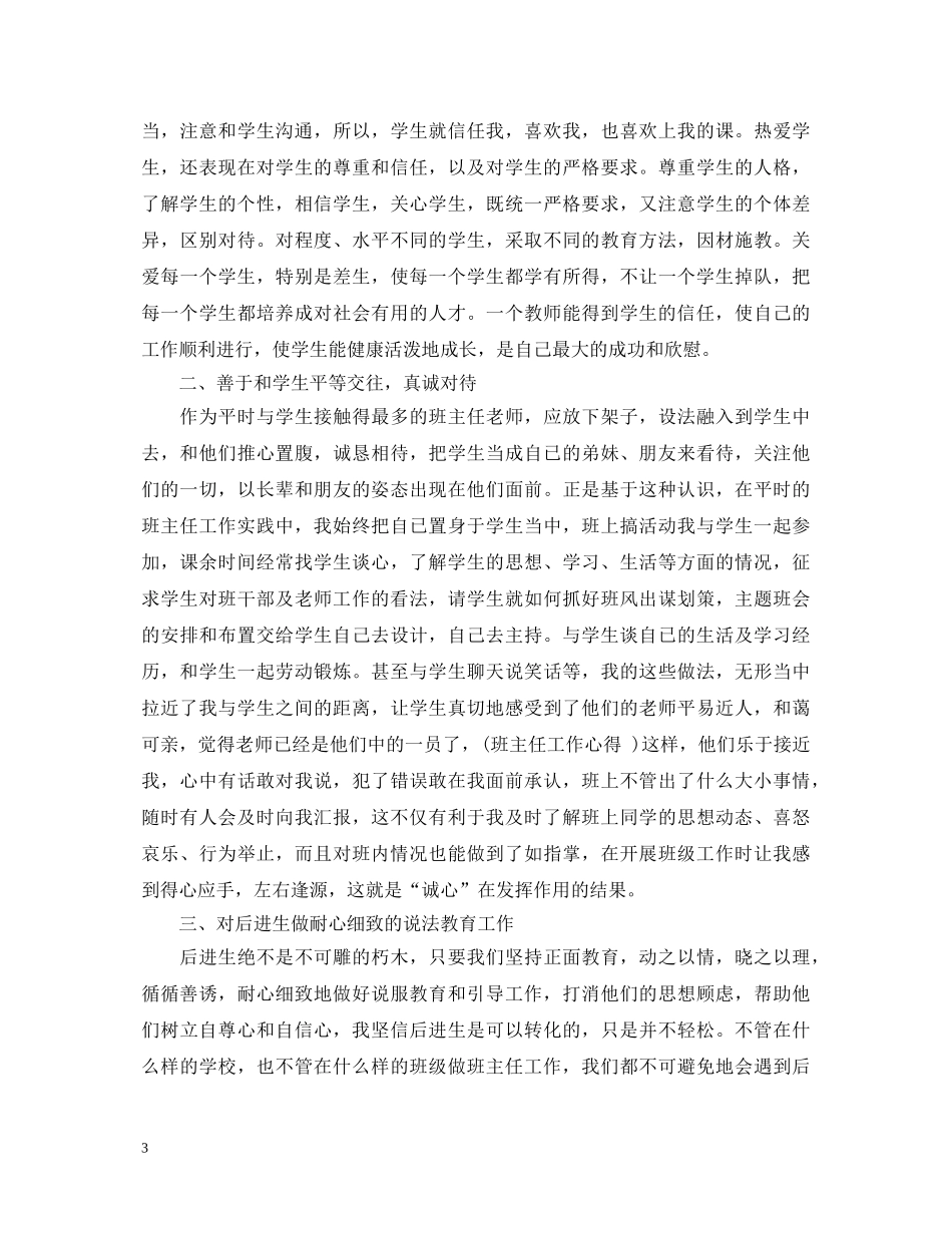 一月高一班主任工作心得体会 _第3页