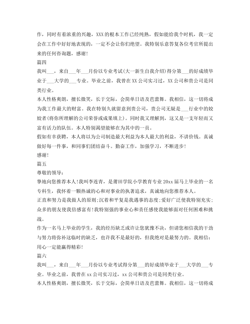 一分钟面试自我介绍参考大全 _第2页