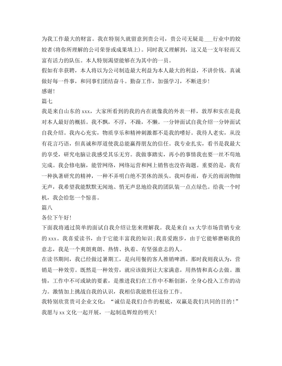 一分钟面试自我介绍参考大全 _第3页