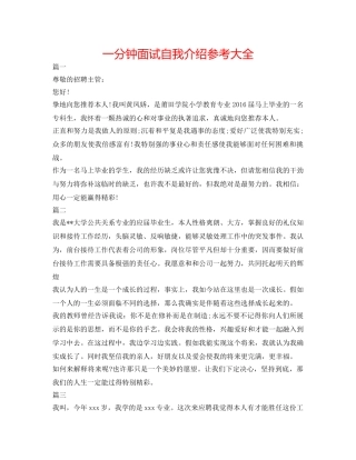 一分钟面试自我介绍参考大全 