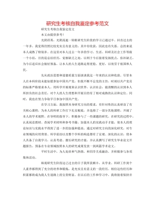 研究生考核自我鉴定参考范文 