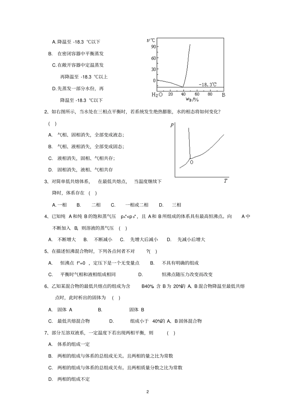 多相平衡习题讲解_第2页